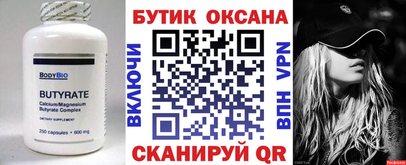мега сайт  купить   Топки  Бутират буратино 
