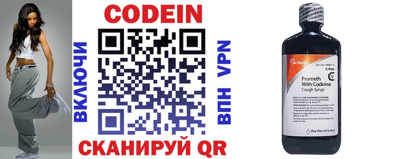 Codein напиток Lean (лин)  Топки 